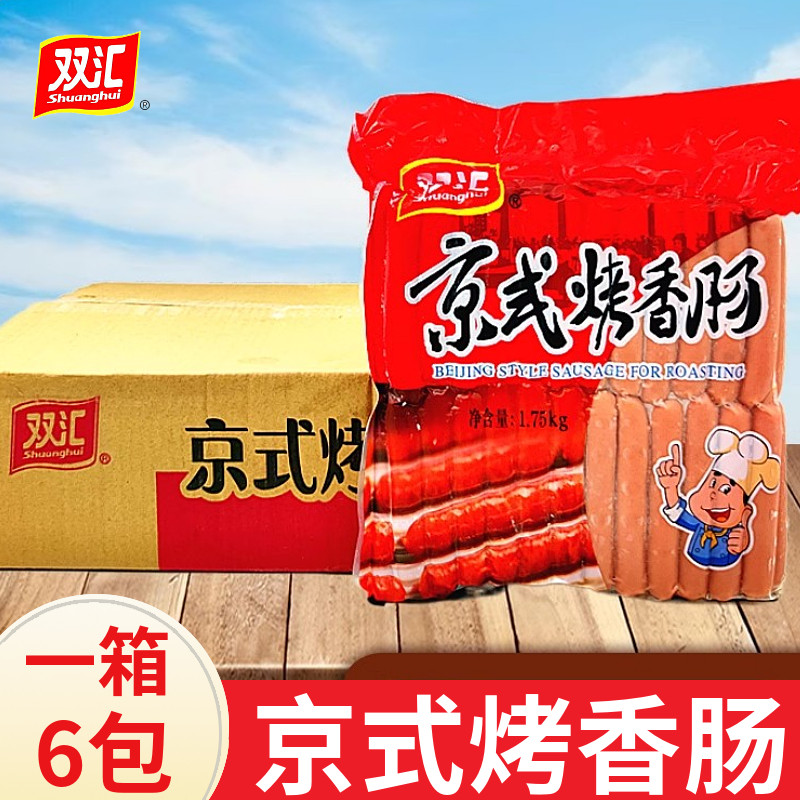 双汇京式烤香肠1.75kg*6袋整箱批热狗肠烧烤香肠手抓饼火腿肠商用