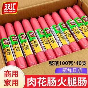 餐饮火锅炒菜肉肠 40支鸡肉肠香肠王中王火腿肠 双汇肉花肠 100g