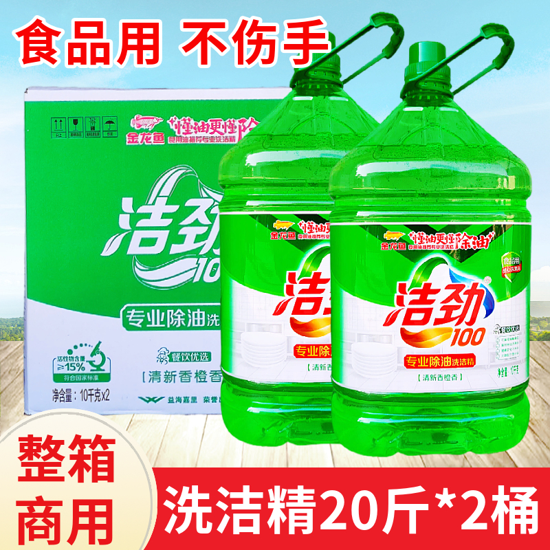 金龙鱼洁劲洗洁精柠檬香大桶商用
