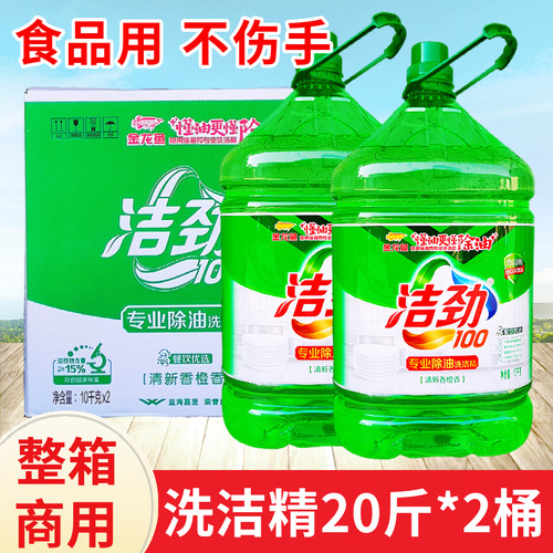 金龙鱼洁劲洗洁精柠檬香大桶商用
