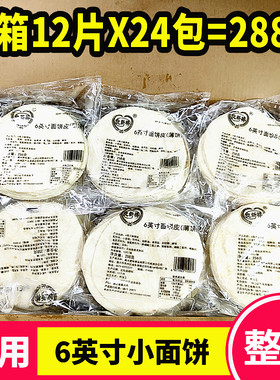良新棒6英寸面饼黄色玉米饼老北京饼皮  8 10 12英寸墨西哥鸡肉卷