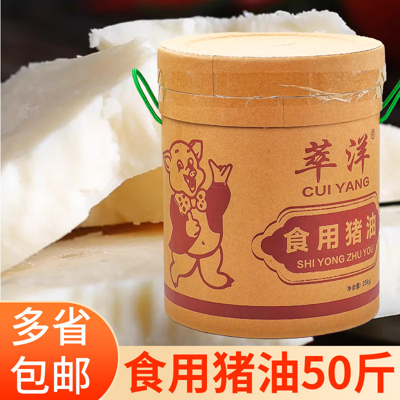 食用猪油商用25kg大桶装净重50斤成品猪板油猪大油猪油烘焙批用