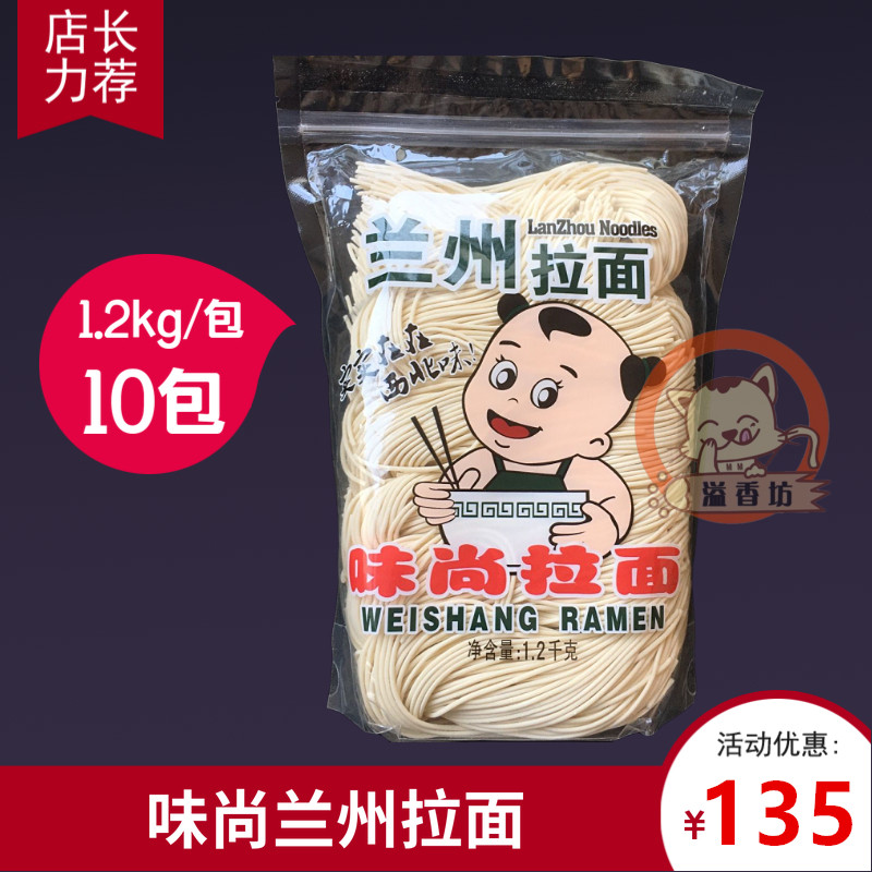 味尚兰州拉面1.2kg*10包银丝五人份拉面方便速食拉面早餐待煮面条,粮油调味/速食/干货/烘焙,面条/挂面（无料包）,淘宝优惠券,粉丝福利购,淘宝优惠卷