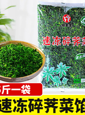 鼎羊羊速冻切碎荠菜馅5斤饺子馅