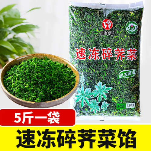 鼎羊羊速冻切碎荠菜馅5斤饺子馅