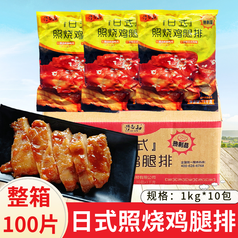 整箱10kg日式照烧鸡腿排