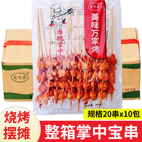 美味万家200串掌中宝鸡肉串