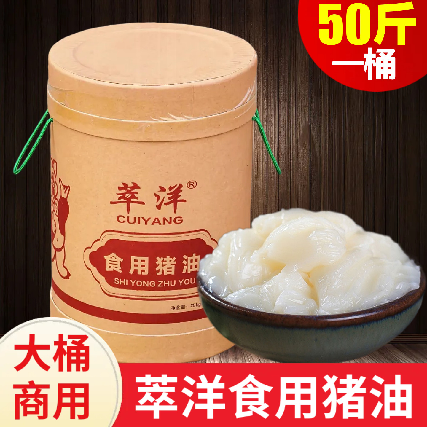 山东萃洋清香猪油桶装25KG食用猪油蛋黄酥起酥油烘焙炒菜包子面食,粮油调味/速食/干货/烘焙,特色油种,淘宝优惠券,粉丝福利购,淘宝优惠卷