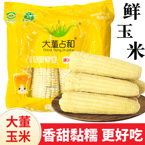 大董占和甜糯玉米北黑软糯