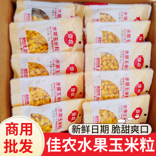 佳农水果玉米粒80g*30袋整箱批发