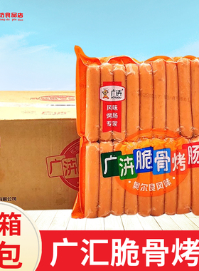 广汇脆骨烤肠70g*42根*6包 热狗肠冷冻烤香肠 香嫩味烤香肠玉米肠
