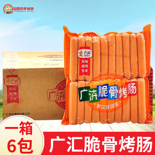 热狗肠冷冻烤香肠 6包 香嫩味烤香肠玉米肠 42根 广汇脆骨烤肠70g