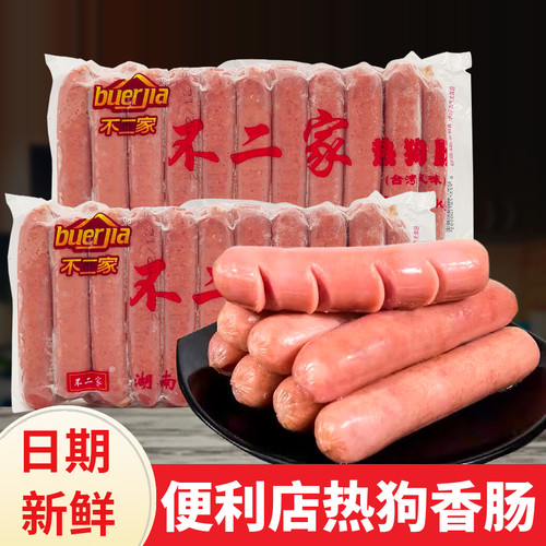 热狗烤肠不二家冷冻湖南火腿肠