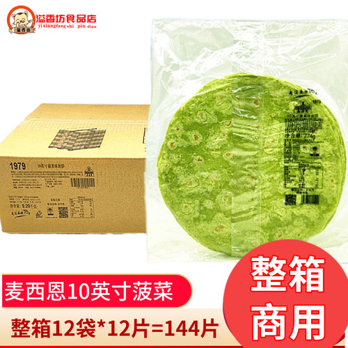麦西恩10寸菠菜面饼12袋