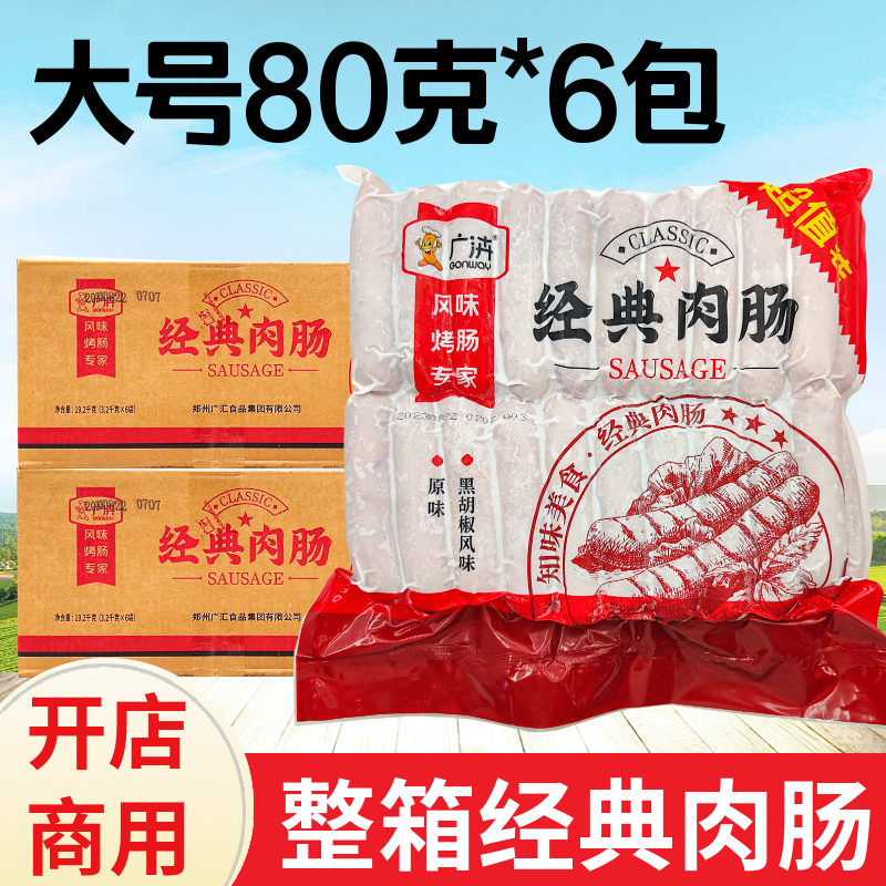 广汇冷的河南大号香肠热狗烤肠