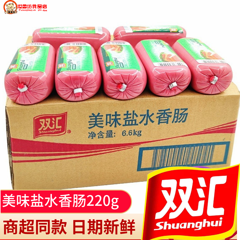 双汇美味盐水香肠220g*30个