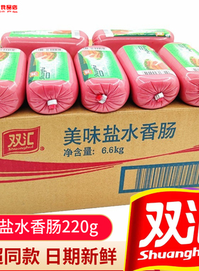 双汇美味盐水香肠220g*30个凉菜拌炒饭寿司手抓饼方肠片火腿香肠