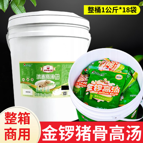 金锣高汤猪骨浓汤宝商用大桶18kg