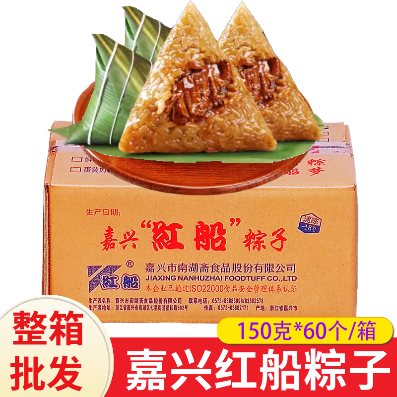 红船嘉兴端午节鲜肉粽子糯感软糯