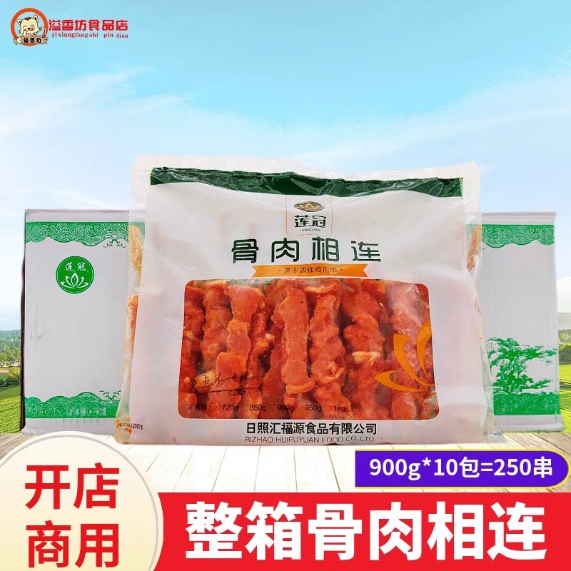 莲冠骨肉相连 肉串900g*10包脆骨鸡肉串烧烤串油炸小吃腌制半成品