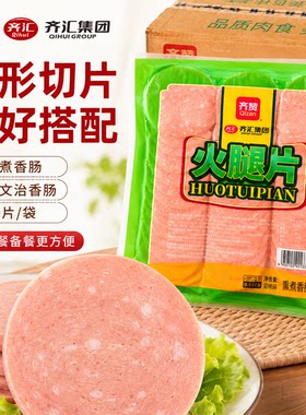 齐赞火腿片30片早餐三明治