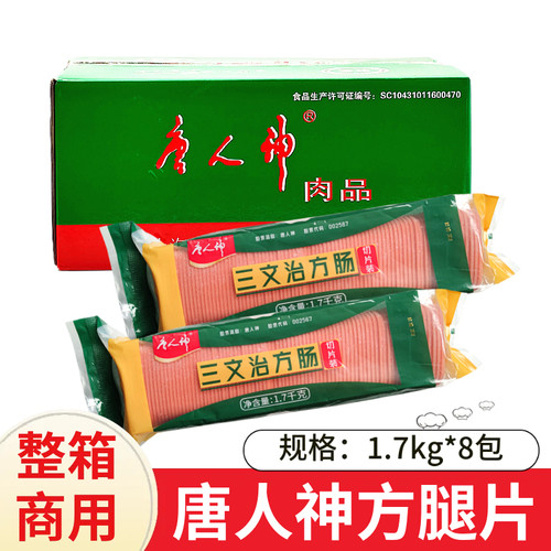 唐人神方腿片1700g*8包火腿片