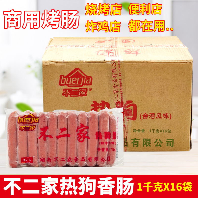 肉香浓郁湖南热狗香肠不二家