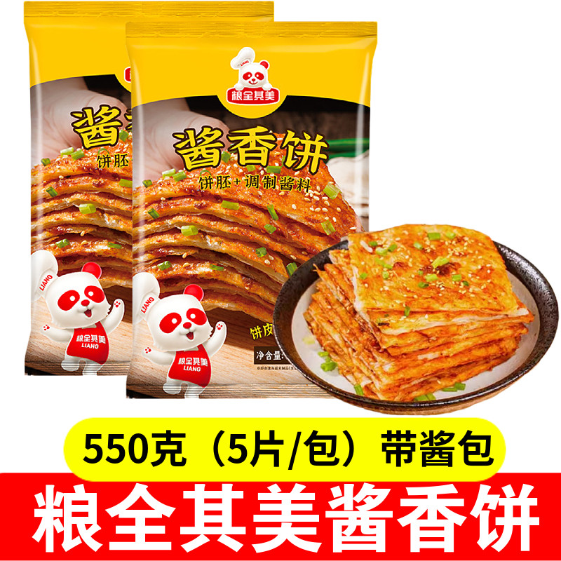 粮全其美酱香饼550g/5片包含料酱香油饼方便早餐半成品煎饼点心饼