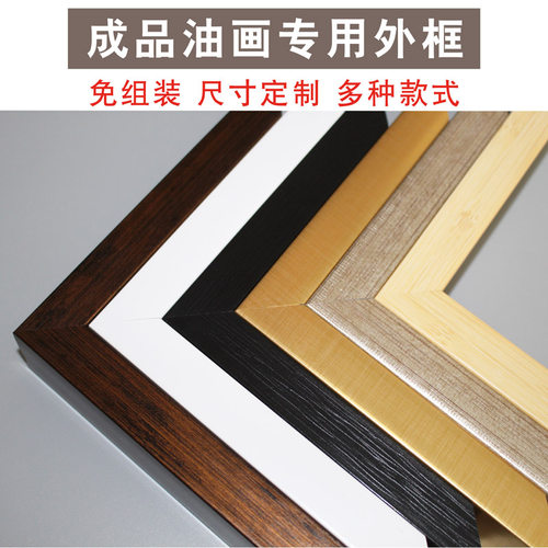 油画框定做简约装裱90字钻石实木