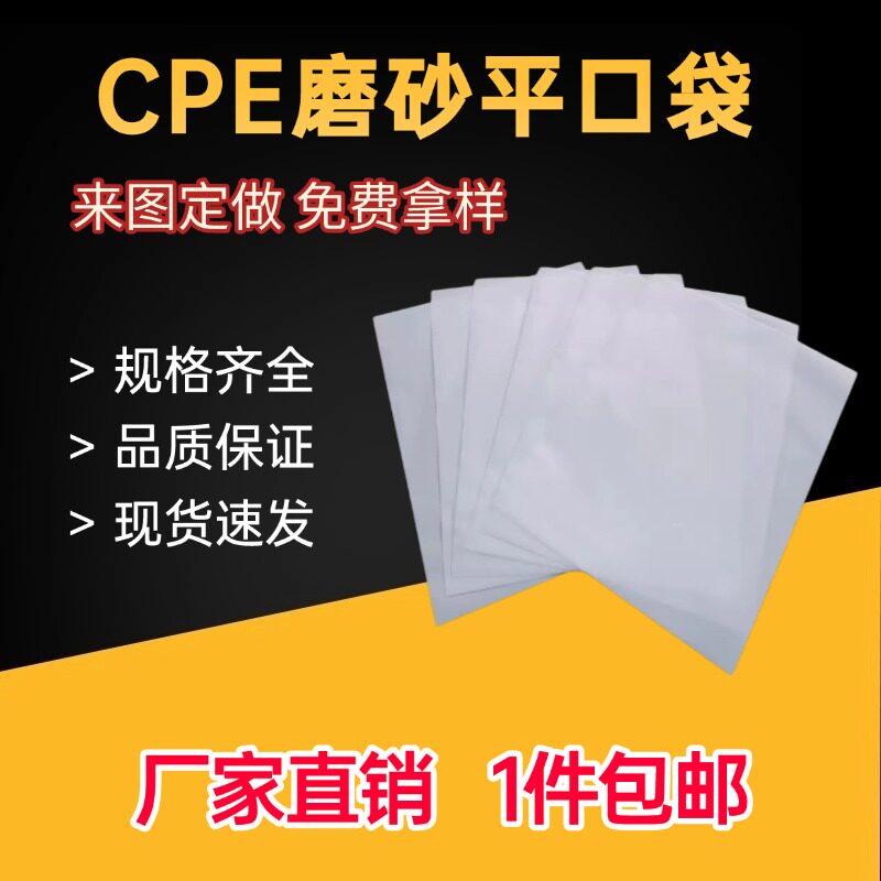 现货 CPE磨砂平口袋手机外壳专用包装包装塑料袋半透明磨砂塑料袋