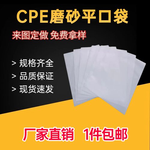 加厚CPE磨砂平口袋服装包装袋防尘饰品收纳袋塑料半透明袋批发