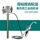 电眼齿轮油气动抽油泵高压齿轮油加注泵定量计量抽液泵数显加油枪