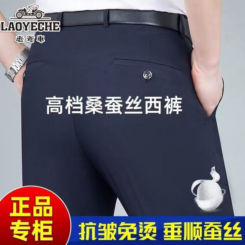 老爷车夏季薄款桑蚕丝中年西裤男商务免烫西装裤宽松直筒休闲男裤