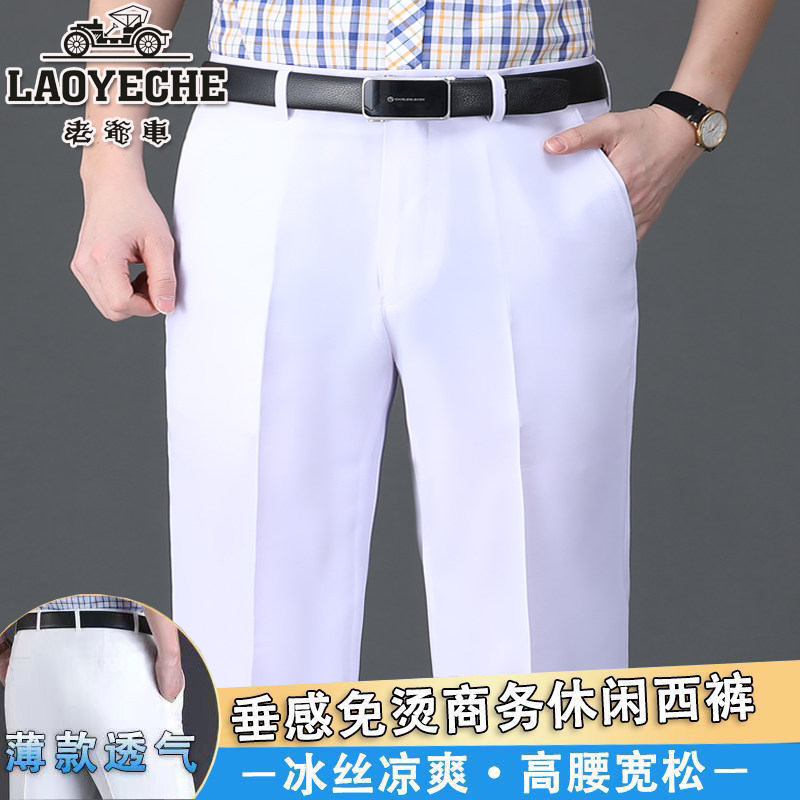 老爷车男士西裤纯白色春夏薄款桑蚕丝商务休闲男裤中年宽松直筒裤