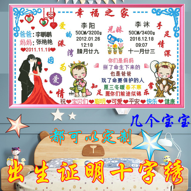 宝宝出生证明十字绣定制手工线绣