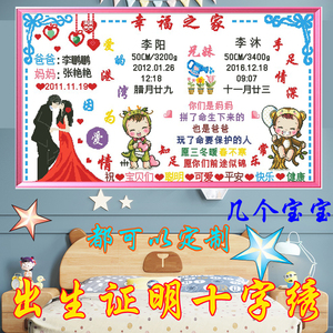 宝宝出生证明十字绣定制手工线绣