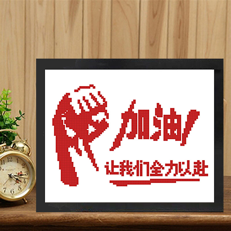 客厅书房带框自己线绣励志