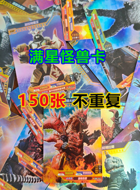 全套雷德王怪兽稀有满星卡超人炫彩卡黑金卡儿童玩具卡片