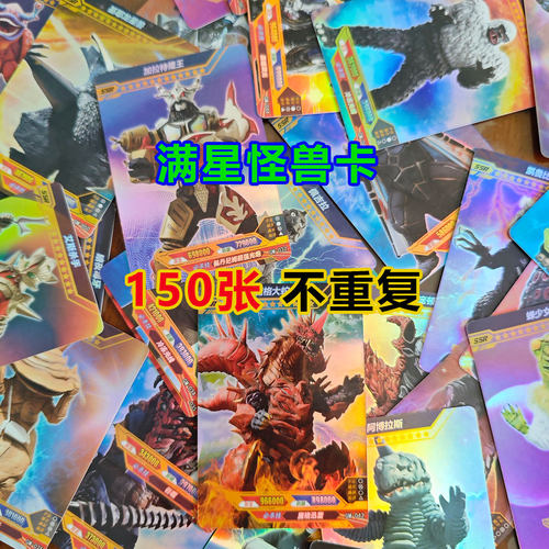 全套雷德王怪兽稀有满星卡超人炫彩卡黑金卡儿童玩具卡片 - 封面