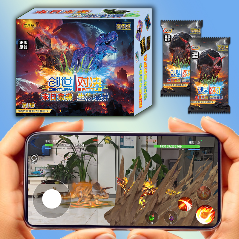 万灵谷豪华版恐龙AR对战卡片