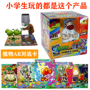 玩具卡册 植物大战僵尸AR对战卡片全可手机扫描战斗 2元 包豪华版