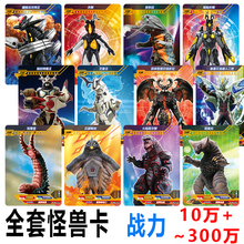 新版全套怪兽卡片魔兽怪物咸蛋超人SSR满星闪卡变换卡烫金卡片炫