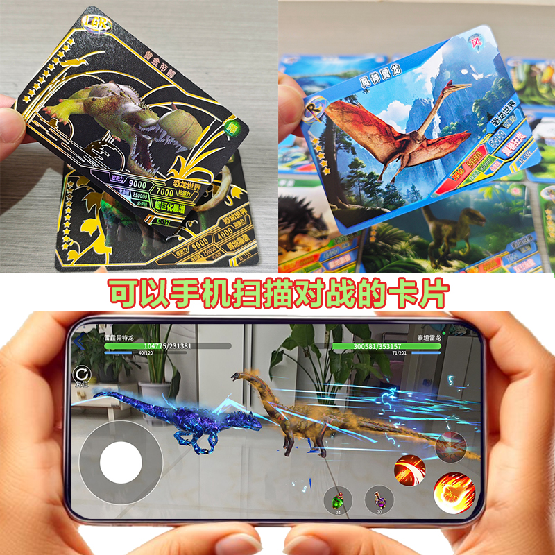 万灵谷恐龙AR对战卡片玩具卡牌恐龙卡片游戏手机扫描可操控稀有卡