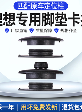 理想i6i8L6L7L8L9ONE专用脚垫卡扣原厂TPE地毯固定扣双层汽车配件