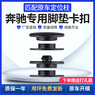 C级专用TPE地毯扣子母扣 GLB 适用于奔驰E级汽车脚垫卡扣GLC GLA