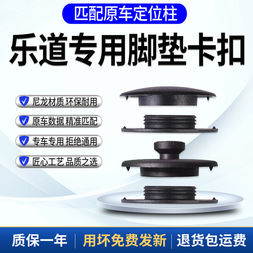 官方推荐乐道L60L90脚垫固定卡扣