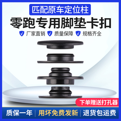 零跑汽车脚垫卡扣tpe地毯扣固定
