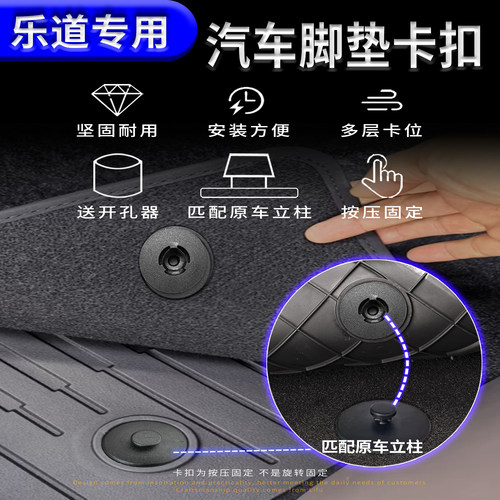 乐道L60L80L90TPE专用脚垫卡扣