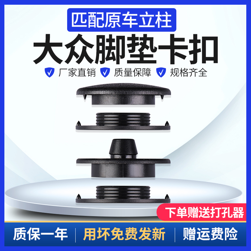 大众汽车脚垫TPE固定卡扣专用