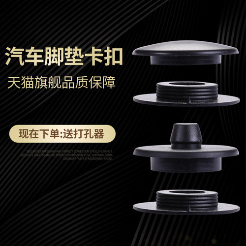 汽车脚垫固定卡扣双层通用型